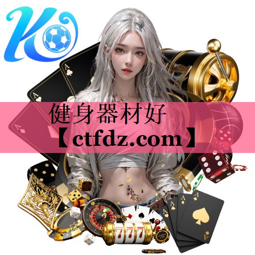 健身器材好 健身器材好