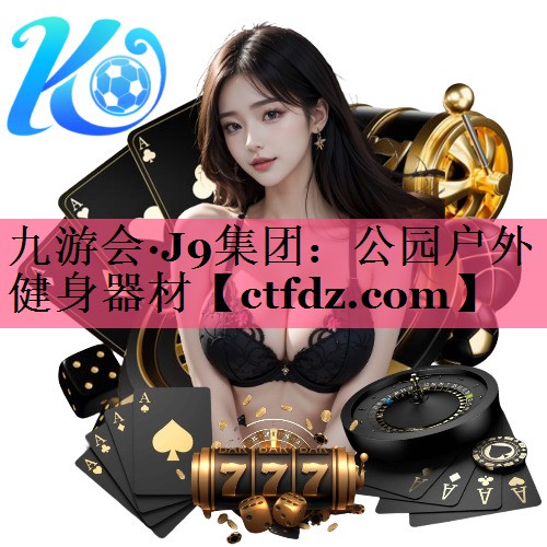 公园户外健身器材 公园户外健身器材