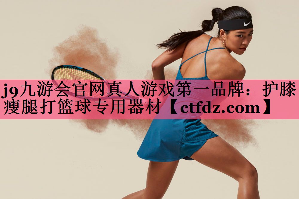 护膝瘦腿打篮球专用器材 护膝瘦腿打篮球专用器材