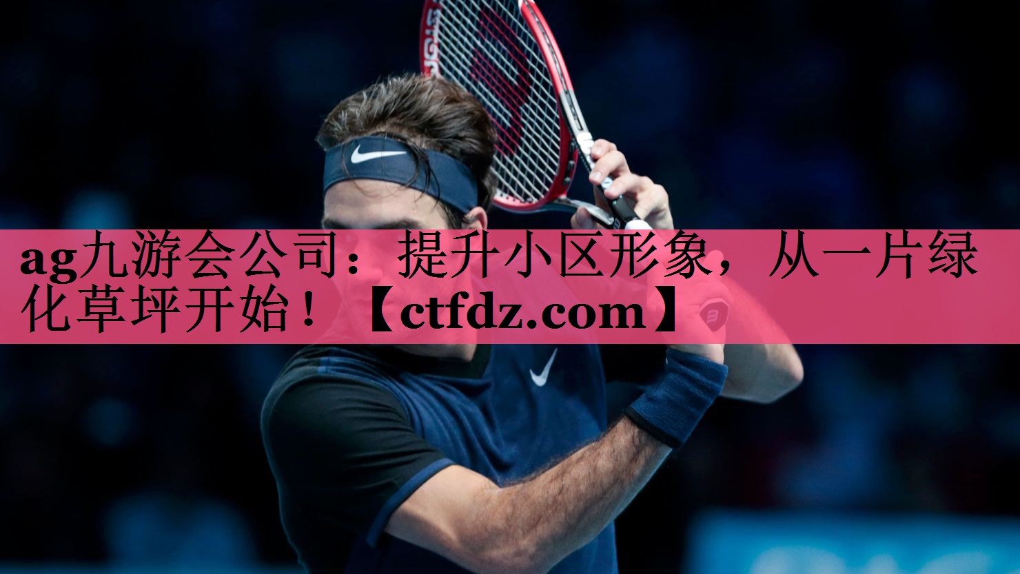 提升小区形象,从一片绿化草坪开始! 提升小区形象,从一片绿化草坪开始!